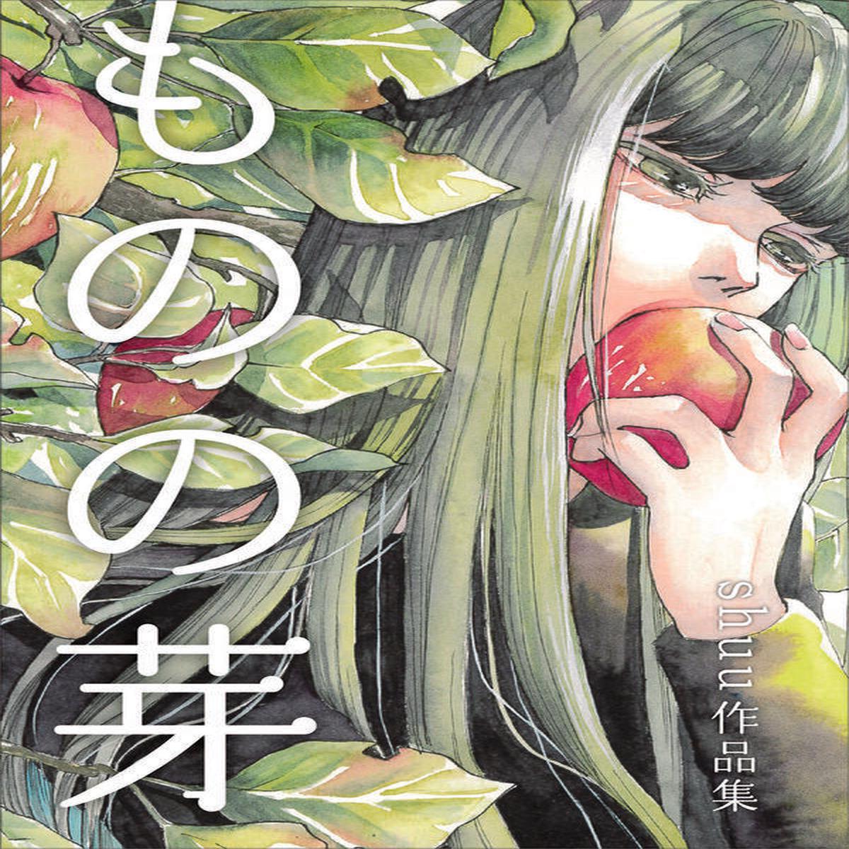 (Book - Art Book) shuu Artwork Collection Mono no Me